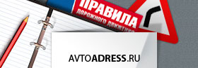 Портал ПДД