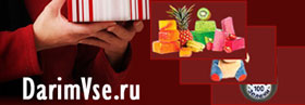 ДаримВсе: подарки