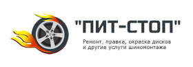 Пит-Стоп: покраска дисков