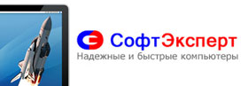 СофтЭксперт: ремонт компьютеров